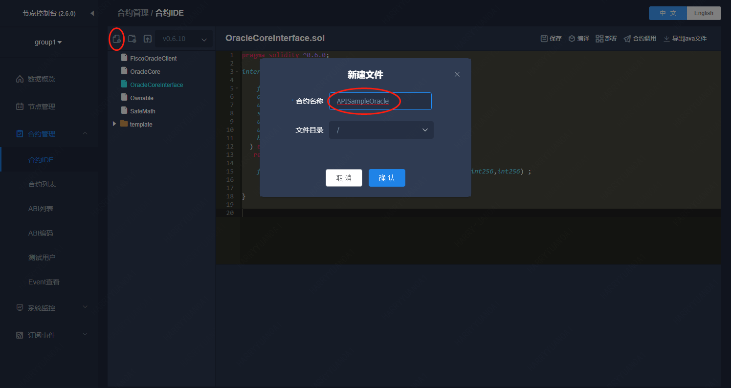 ../../_images/create_solidity_demo.png