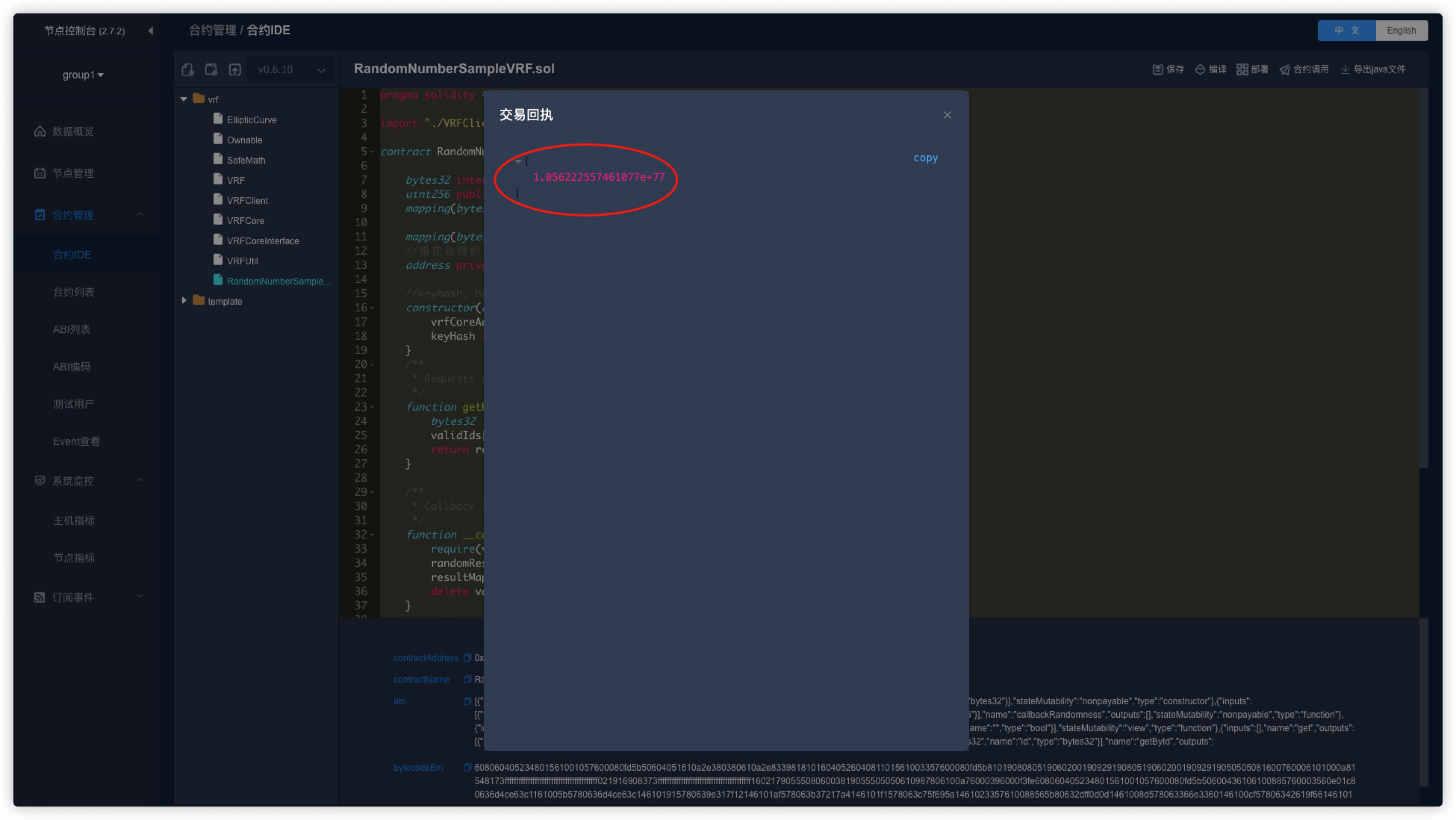 ../../_images/show_vrf_result.png