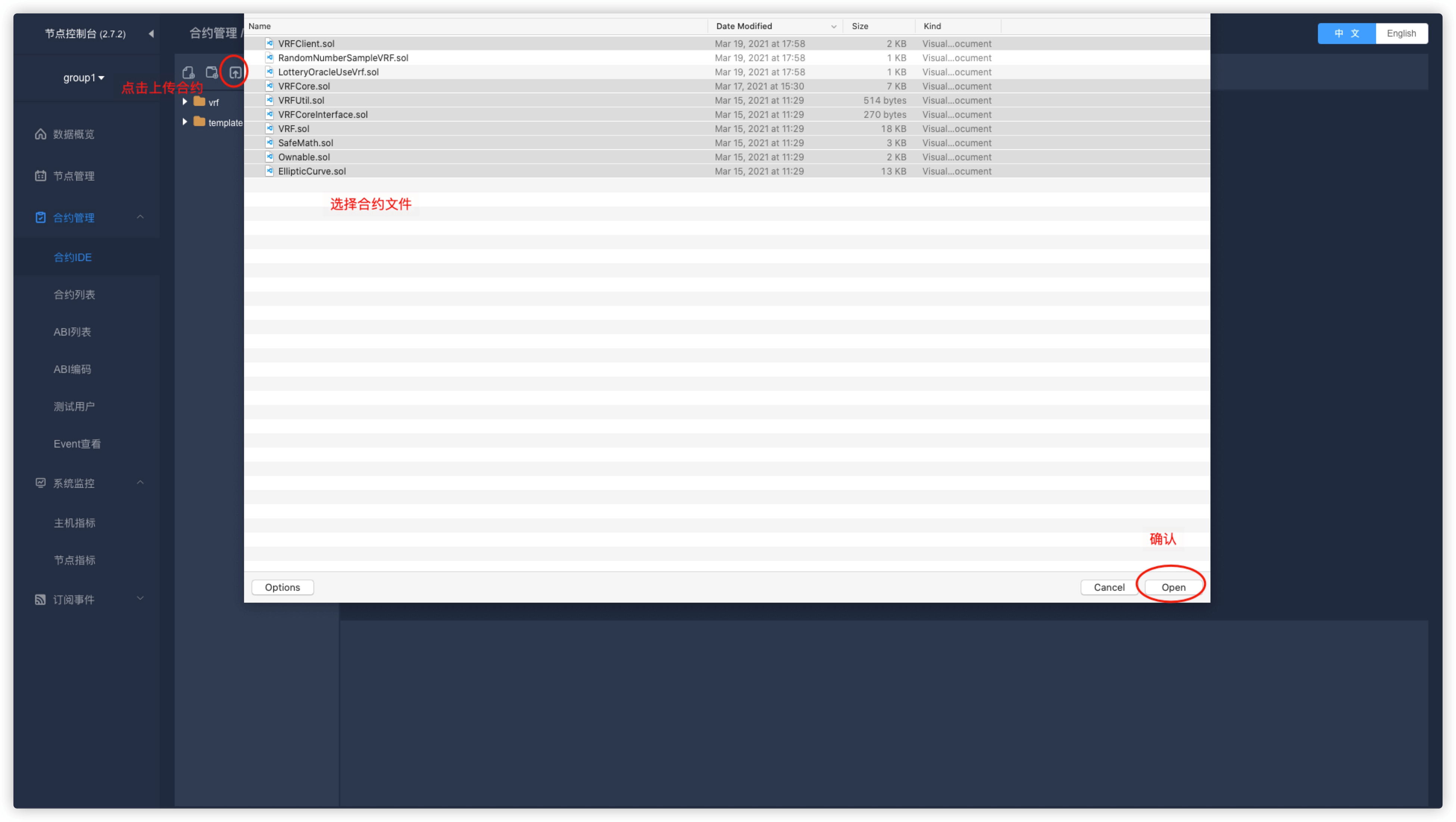 ../../_images/upload_vrf_solidity_files.png.png