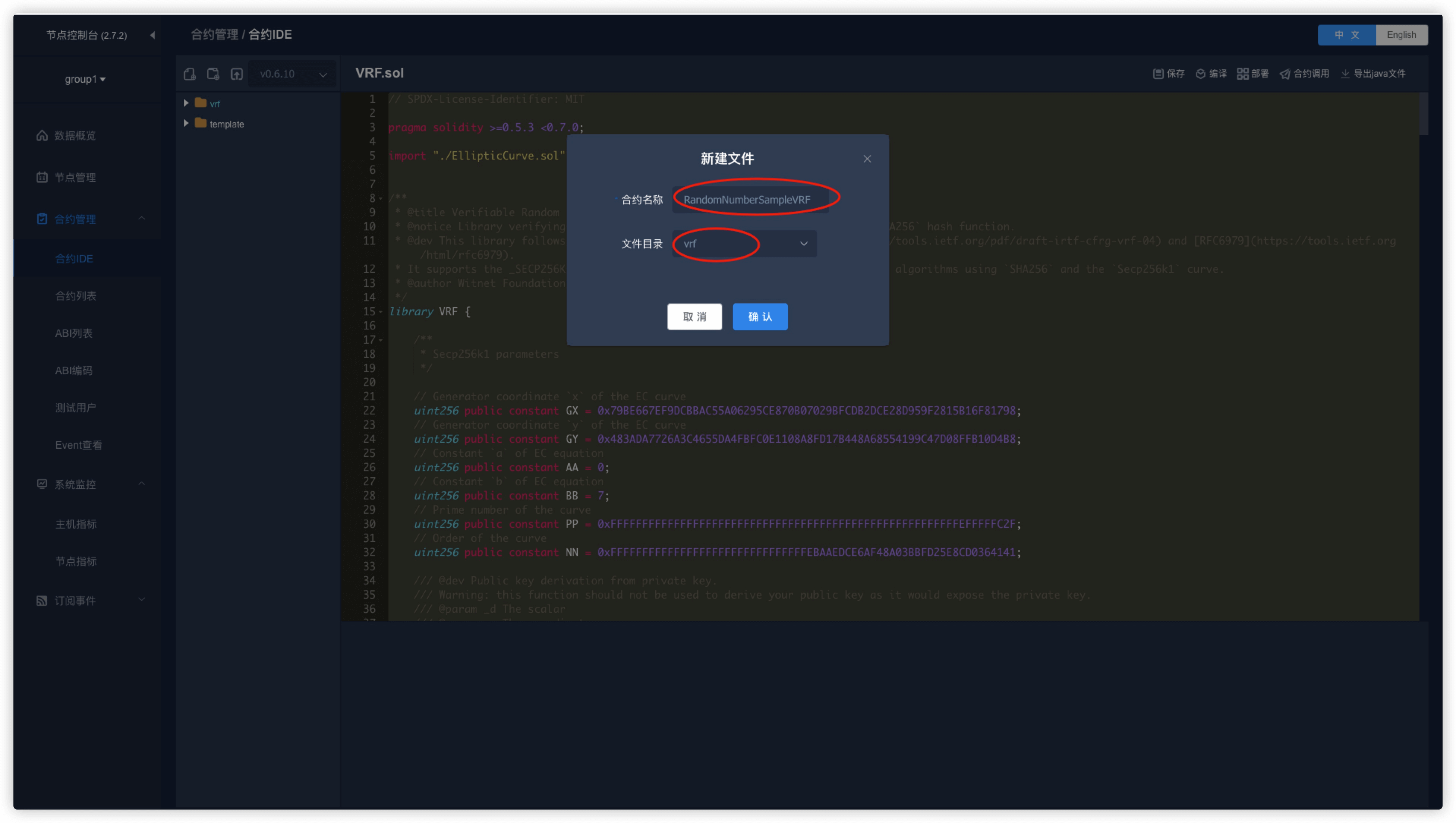 ../../_images/create_vrf_solidity_demo.png