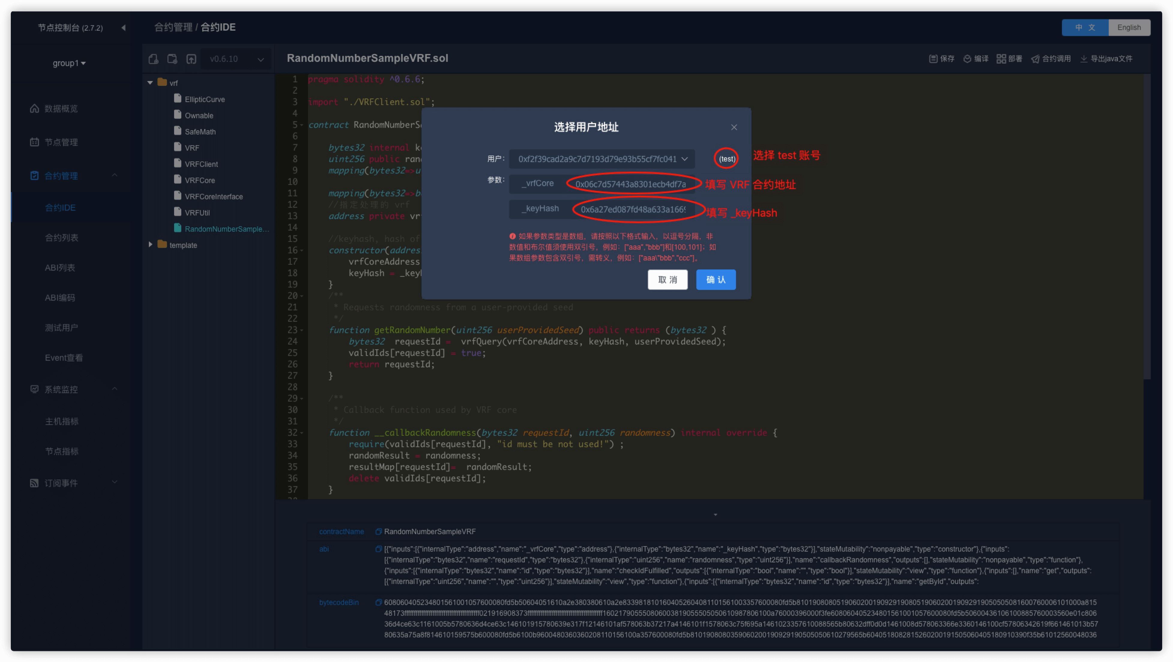 ../../_images/deploy_vrf_solidity.png