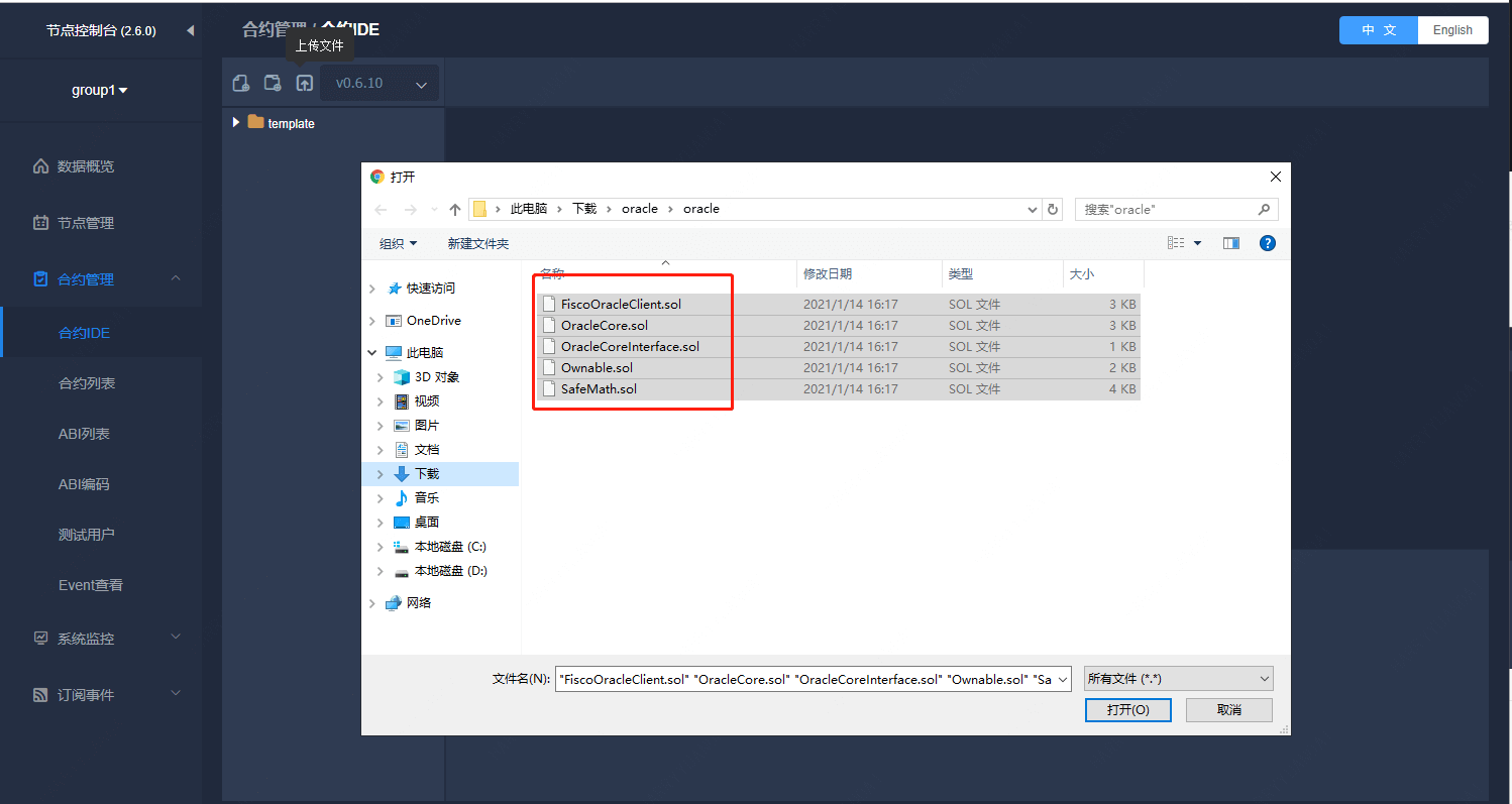 ../../_images/upload_solidity_files.png